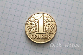 Копії, підробки Копии, подделки ^/--/^ 1 гривня 1992 року         (копія)         (1305) ^_^^^ 1 гривна 1992 года (копия) (1305) - фото фото фото