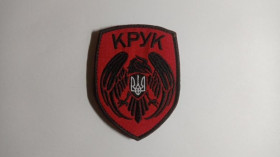 Інше Другое ^/--/^ Шеврон. Украина. МВД. НГУ. Спецназ Крук. АТО. mazu ^_^^^ Шеврон. Україна. МВС. НГУ. Спецназ Крук. АТО. mazu - фото фото фото