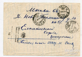 СРСР СССР ^/--/^ Листівка Москва 1943 р. Воєнна цензура. ^_^^^ Листовка Москва 1943 г. Военная цензура. - фото фото фото