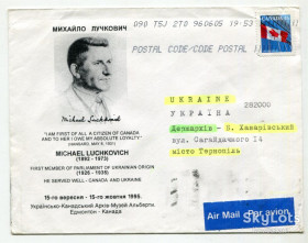 Україна Украина ^/--/^ Конверт Канада-Україна, Тернопіль, Архів. Михайло Лучкович. 1995 р. ^_^^^ Конверт Канада-Украина, Тернополь, Архив. Михаил Лучкович. 1995 г. - фото фото фото