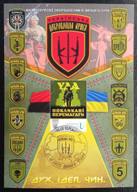 Після  року После  года ^/--/^ УДА - Українська повстанська армія  (Dima&amp;Sasha №756) - 2025 ^_^^^ УДА - Украинская повстанческая армия (Dima&amp;Sasha No /--/ 756) - 2025 - фото фото фото