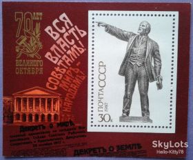 СРСР - СССР - ^/--/^ СССР 1987 70 лет Октябрю Ленин искусство скульптура Козлов СК блок 197 MNH ^_^^^ СРСР 1987 70 років Жовтню Ленін мистецтво скульптура Козлов СК блок 197 MNH - фото фото фото