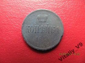 - (Олександр II) - (Александр II) ^/--/^ 1 копейка 1864 ЕМ ^_^^^ 1 Копійка 1864 ЕМ - фото фото фото