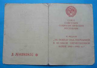 Документи до нагород СРСР Документы к наградам СССР ^/--/^ док к медали За победу над Германией 259 Гв стрелковый полк ^_^^^ док до медалі За перемогу над Німеччиною 259 Гв стрілецький полк - фото фото фото