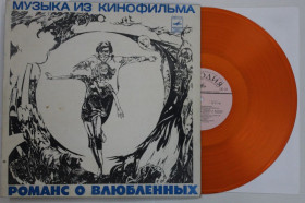 Платівки Пластинки ^/--/^ Пластинка Александр Градский - МУЗЫКА из к/ф РОМАНС О ВЛЮБЛЕННЫХ / Толкунова, Смоктуновский  (1978) ^_^^^ Пластинка Олександр Градський - МУЗИКА з к/ф РОМАНС Про закохані / Толкунова, Смоктуновський (1978) - фото фото фото