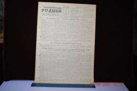Періодичні видання Периодические издания ^/--/^ ГАЗЕТА СОЦИАЛИСТИЧЕСКАЯ РОДИНА 31 АВГУСТА 1956 Г. ^_^^^ Газета соціалістична Батьківщина 31 серпня 1956 - фото фото фото