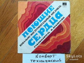 Платівки Пластинки ^/--/^ Поющие сердца-Отгадай любовь  (3)-Ex., 7&amp;quot;-Мелодія ^_^^^ Поющие сердца-Отгадай любовь (3)-Ex., 7&amp;quot;-Мелодия - фото фото фото