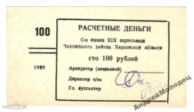 Інше Другое ^/--/^ 19 парт. съезда. Херсонская обл. 100 руб. 1989. ^_^^^ 19 партійного з'їзду. Херсонська обл. 100 руб. 1989. - фото фото фото
