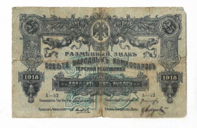 Громадянська війна Гражданская война ^/--/^ 25 рублей 1918 Терская республика Северный Кавказ Осетия ^_^^^ 25 рублів 1918 Терська республіка Північний Кавказ Осетія - фото фото фото