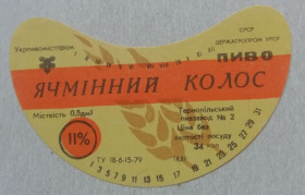 Етикетки Этикетки ^/--/^ Пивная этикетка  ЯЧМІННИЙ КОЛОС Тернопіль  УССР винтаж! БАНАН ^_^^^ Пивная этикетка ЯЧМИННЫЙ КОЛОС Тернополь УССР винтаж! Банан - фото фото фото