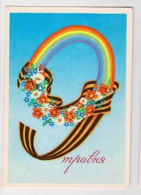СРСР СССР ^/--/^ 9 МАЯ = 1979 г. = БЕЛЫЙ = чистая = тир. 270 тыс ^_^^^ 1979 = білий = чистий = тир. 270 тис - фото фото фото