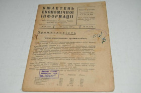 Періодичні видання Периодические издания ^/--/^ БЮЛЛЕТЕНЬ ЭКОНОМИЧЕСКОЙ ИНФОРМАЦИИ 1932 /--/ Г. №28 ^_^^^ Бюлетень економічної інформації 1932 р. No 28 - фото фото фото
