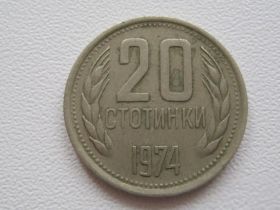 Болгарія Болгария ^/--/^ Болгария 20 стотинок 1974 года #17548 ^_^^^ Болгарія 20 стотинок 1974 року #17548 - фото фото фото