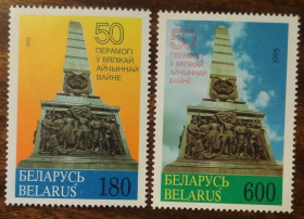Білорусь Беларусь ^/--/^ Беларусь 50 лет победы в Великой Отечественной Войне 1995 ^_^^^ Білорусь 50 років перемоги у Великій Вітчизняній війні 1995 - фото фото фото