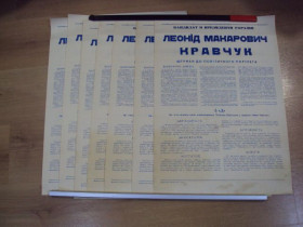 Інше Другое ^/--/^ Афиша кандидат в президенты Украины Л.М. Кравчук 5&amp;quot;Д&amp;quot; 1991 год лот 7 шт №18541 ^_^^^ Афіша кандидат у президенти України Л.М. Кравчук 5&amp;quot;Д&amp;quot; 1991 рік лот 7 шт No /--/ 18541 - фото фото фото