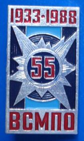 Пам'ятні і ювілейні Памятные и юбилейные ^/--/^ 55 лет ВСМПО 1933-1988 ^_^^^ 55 років ВСМПО 1933-1988 - фото фото фото