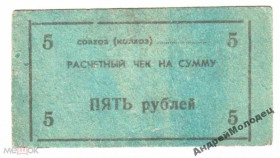 Інше Другое ^/--/^ 23 съезда КПСС. Кустанайская обл. 5 руб. Тип 1. ^_^^^ 23 з'їзду КПРС. Кустанайська обл. 5 руб. Тип 1. - фото фото фото
