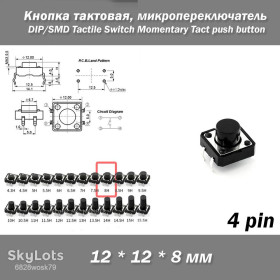 Порти, роз'єми Порты, разъемы ^/--/^ Кнопка тактовая DIP 12*12*8 мм микропереключатель SMD Switch Momentary Tact push button клавиша ^_^^^ Кнопка тактова DIP 12*12*8 мм мікроперемикач SMD Switch Momentary Tact push button клавіша - фото фото фото