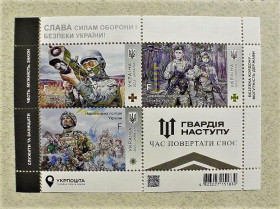 Після  року После  года ^/--/^ Поштовий блок марок &amp;quot; Слава Силам оборони і безпеки України! Гвардія наступу &amp;quot; ^_^^^ Почтовый блок марок &amp;quot; Слава Силам обороны и безопасности Украины! Гвардия наступления &amp;quot; - фото фото фото