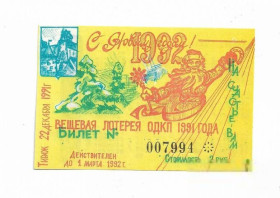 Акції, облігації, лотереї Акции, облигации, лотереи ^/--/^ Лотерея 2 рубля 1991 1992 С Новым Годом  календарь. ^_^^^ Лотерея 2 рубля 1991 З Новим роком календар. - фото фото фото