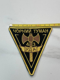 Інше Другое ^/--/^ Шеврон Украина ОЛПО Черный Туман УДА. № 23 ^_^^^ Шеврон Україна ОЛПО Чорний Туман УДА. No 23 - фото фото фото