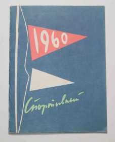 Календарі Календари ^/--/^ Календар- книжка 1960 рік з цікавим оформленням ^_^^^ Календарь- книжка 1960 год с интересным оформлением - фото фото фото