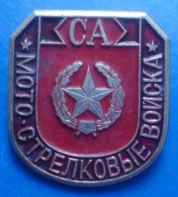 Пам'ятні і ювілейні Памятные и юбилейные ^/--/^ мото - стрелковые войска ^_^^^ мото - стрілецькі війська - фото фото фото