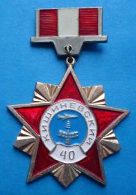 Пам'ятні і ювілейні Памятные и юбилейные ^/--/^ 40 лет Кишиневский бригадный район ПВО авиация ^_^^^ 40 років Кишинівський бригадний район ППО авіація - фото фото фото