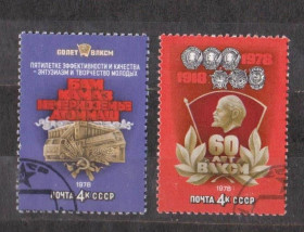 СРСР - СССР - ^/--/^ 60-летие комсомола - ВЛКСМ = СССР - СРСР = 1978 р. = гаш.  &amp; ^_^^^ 60-річчя комсомолу - ВЛКСМ = СРСР - СРСР = 1978 р. = гаш. &amp; - фото фото фото