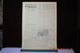 Періодичні видання Периодические издания ^/--/^ ГАЗЕТА СОЦИАЛИСТИЧЕСКАЯ РОДИНА 4 МАРТА 1959 Г. ^_^^^ ГАЗЕТА СОЦІАЛІСТИЧНА РОДИНА 4 МАРТА 1959 - фото фото фото