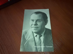Інше Другое ^/--/^ Открытка Константин Сорокин 1962 Ленинград Бюро ПКИ ^_^^^ Листівка Костянтин Сорокін 1962 Ленінград Бюро КІ - фото фото фото