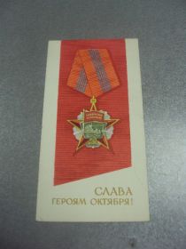 СРСР СССР ^/--/^ открытка антонченко слава героям октября 1968 №11607 /--/ м ^_^^^ листівка антонченко слава героям жовтня 1968 No /--/ 11607 /--/ м - фото фото фото