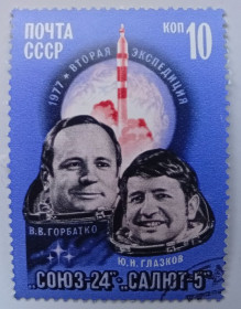 СРСР - СССР - ^/--/^ СССР 1977 Космический полет Союз 24, гашеная (I) ^_^^^ СРСР 1977 Космічний політ Союз 24, гашена (I) - фото фото фото