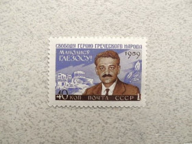 СРСР - СССР - ^/--/^ Поштова марка СРСР &amp;quot; Громадський та політичний діяч Греції Маноліс Глезос &amp;quot; 1959 рік ** ^_^^^ Почтовая марка СССР &amp;quot; Личность &amp;quot; 1959 год - фото фото фото