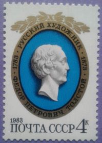 СРСР - СССР - ^/--/^ СССР 1983 искусство художник медальер Толстой СК 5296 MNH ^_^^^ СРСР 1983 мистецтво художник медальєр Толстой СК 5296 MNH - фото фото фото