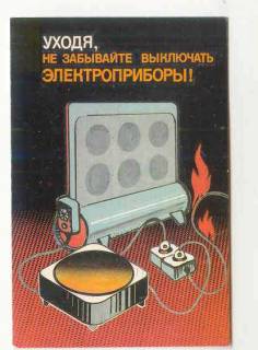 Календарі Календари ^/--/^ СССР 1990 Календарик Выключайте электроприборы ^_^^^ СРСР 1990 Календарик Вимкніть електроприлади - фото фото фото
