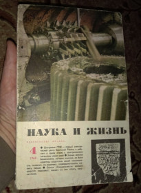 Видання - р. Издания - гг. ^/--/^ журнал Наука и жизнь 1969 ^_^^^ Журнал Наука і життя 1969 - фото фото фото