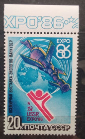 Освоєння космосу Освоение космоса ^/--/^ СССР 1986 г - Всемирная выставка «Экспо-86»  (Ванкувер), негаш ^_^^^ СРСР 1986 р - Всесвітня виставка «Експо-86» (Ванкувер), негаш - фото фото фото