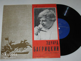 Платівки Пластинки ^/--/^ Пластинка Эдуард Багрицкий – ЗВУЧАЩИЙ АЛЬМАНАХ / Самойлов, Шкловский, Славин, Смеляков  (1966) Ех ^_^^^ Пластинка Едуард Багрицький – ЗВУЧАЩИЙ АЛЬМАНАХ / Самойлов, Шкловський, Славін, Сміляков (1966) Ех - фото фото фото