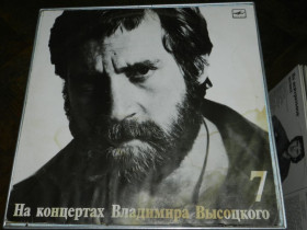 Платівки Пластинки ^/--/^ LP  На Концертах Владимира Высоцкого 7 ^_^^^ LP На Концертах Володимира Висоцького 7 - фото фото фото