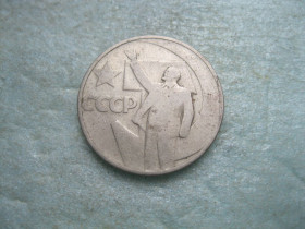 - - ^/--/^ CCCР 50 копеек 1967 г. 50 лет Советской власти ^_^^^ CCCР 50 копійок 1967 50 років Радянської влади - фото фото фото