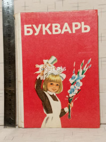 Видання - р. Издания - гг. ^/--/^ Букварь. Вашуленко, Матвеева, Назарова, Скрипченко. 1988 ^_^^^ Буквар. Вашуленко, Матвєєва, Назарова, Скрипченко. 1988 1988 - фото фото фото