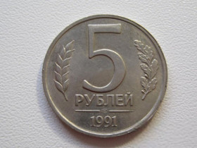 Після  После  ^/--/^ СССР 5 рублей 1991 года ЛМД 33149 ^_^^^ СРСР 5 рублів 1991 ЛМД 33149 - фото фото фото