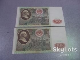 - - ^/--/^ банкнота 50 рублей 1991 ссср лот 2 шт №504 ^_^^^ банкнота 50 рублів 1991 СРСР лот 2 шт No 504 - фото фото фото