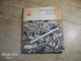 Видання - р. Издания - гг. ^/--/^ легенди синіх гір 1984 ^_^^^ легенды синих гор 1984 - фото фото фото