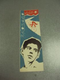 СРСР СССР ^/--/^ закладка николаец фильм пропало лето 1964 №11786 /--/ м ^_^^^ закладка миколаєць фільм пропало літо 1964 No /--/ 11786 /--/ м - фото фото фото