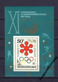 Інше Другое ^/--/^ 1972. 11-я зимняя Олимпиада. Блок. MNH. ^_^^^ 1972. 11 зимова Олімпіада. Блок. MNH. - фото фото фото