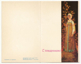 СРСР СССР ^/--/^ С праздником Каропаев P /--/ 12 ^_^^^ Зі святом Каропаєв P /--/ 12 - фото фото фото