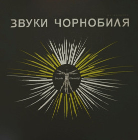Платівки Пластинки ^/--/^ V.A. Звуки Чорнобиля - 2021.   (LP). 12. Colour Vinyl. Пластинка. Ukraine. S/S. ^_^^^ V.A. Звуки Чорнобиля - 2021. (LP). 12. Colour Vinyl. Платівка. Ukraine. S/S. - фото фото фото