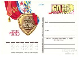 Тематичні колекції Тематические коллекции ^/--/^ Авиация .  СССР  1978 г - 2 /--/ е ПК  с ОМ - СГ - 60 лет - 2 скана ^_^^^ СРСР 1978 р - 2 /--/ е ПК з ОМ - СГ - 60 років - 2 скана - фото фото фото